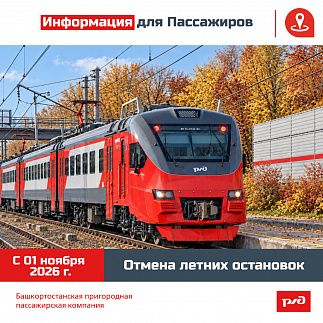 Информация для Пассажиров!
